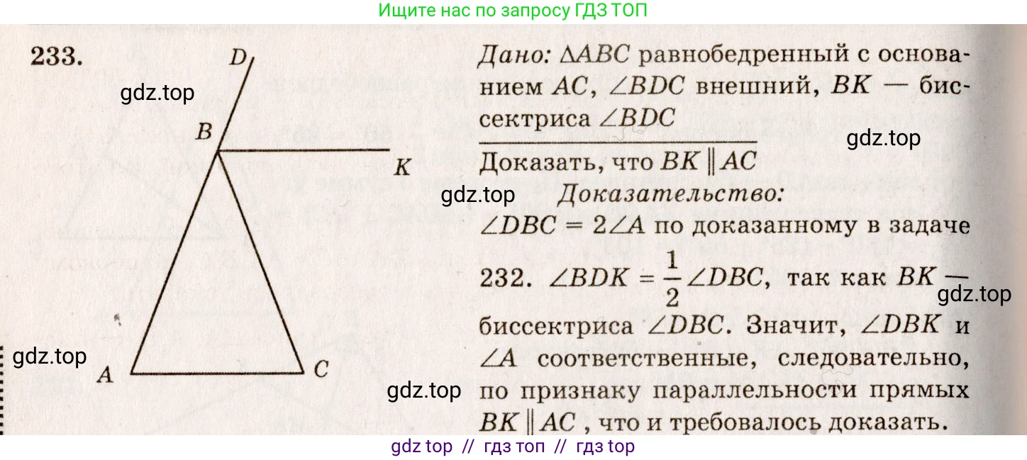 ГДЗ Геометрия, 7-9 класс Учебник, авторы: Атанасян Левон Сергеевич, Бутузов Валентин Фёдорович, Кадомцев Сергей Борисович, Позняк Эдуард Генрихович, Юдина Ирина Игоревна, издательство Просвещение, Москва, 2013 - 2022, страница 71, номер 233, Решение 7