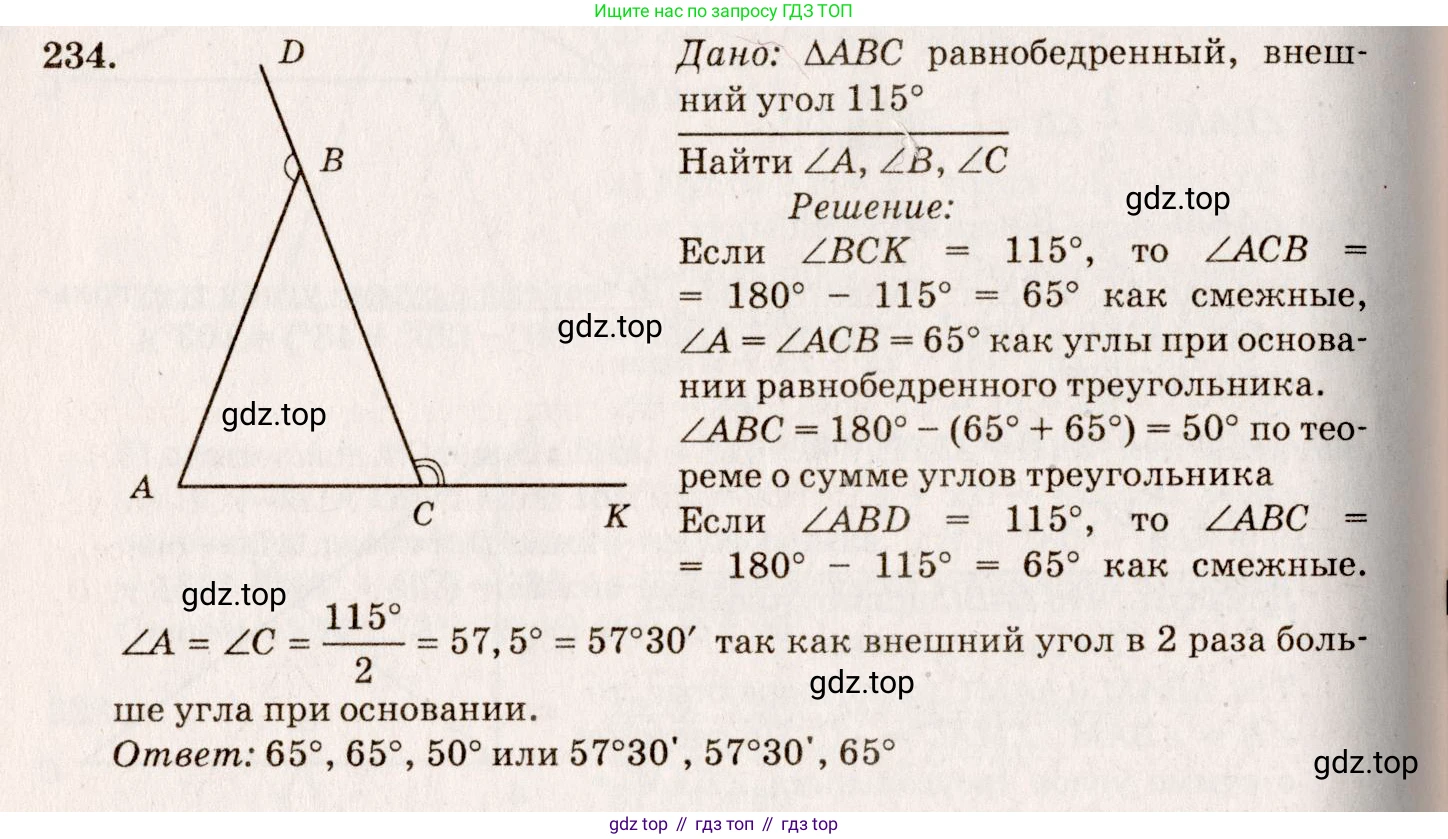 Геометрия, 7-9 класс Учебник, авторы: Атанасян Левон Сергеевич, Бутузов Валентин Фёдорович, Кадомцев Сергей Борисович, Позняк Эдуард Генрихович, Юдина Ирина Игоревна, издательство Просвещение, Москва, 2013 - 2022, страница 71, номер 234, Решение 7