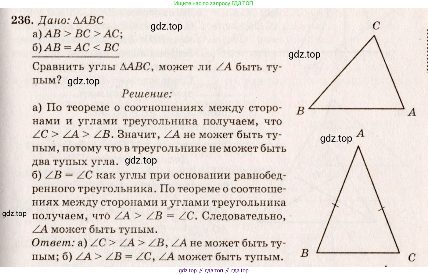 ГДЗ Геометрия, 7-9 класс Учебник, авторы: Атанасян Левон Сергеевич, Бутузов Валентин Фёдорович, Кадомцев Сергей Борисович, Позняк Эдуард Генрихович, Юдина Ирина Игоревна, издательство Просвещение, Москва, 2013 - 2022, страница 73, номер 236, Решение 7