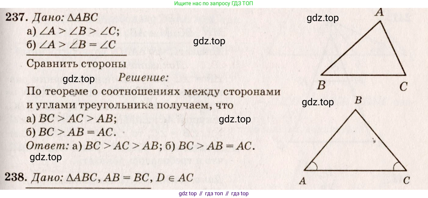 ГДЗ Геометрия, 7-9 класс Учебник, авторы: Атанасян Левон Сергеевич, Бутузов Валентин Фёдорович, Кадомцев Сергей Борисович, Позняк Эдуард Генрихович, Юдина Ирина Игоревна, издательство Просвещение, Москва, 2013 - 2022, страница 73, номер 237, Решение 7