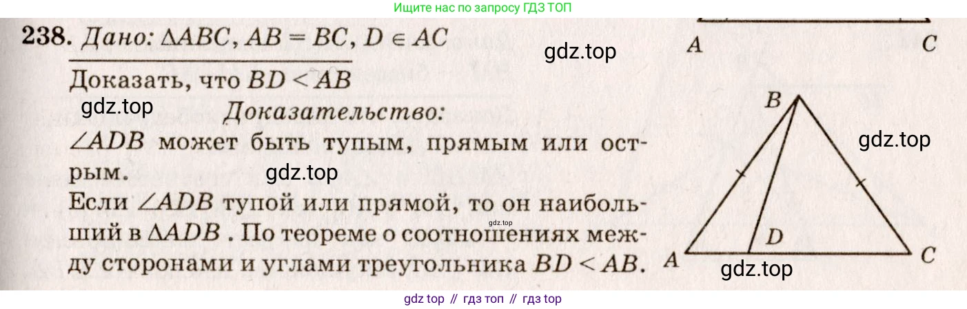 Геометрия, 7-9 класс Учебник, авторы: Атанасян Левон Сергеевич, Бутузов Валентин Фёдорович, Кадомцев Сергей Борисович, Позняк Эдуард Генрихович, Юдина Ирина Игоревна, издательство Просвещение, Москва, 2013 - 2022, страница 74, номер 238, Решение 7