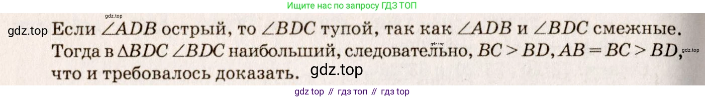 Геометрия, 7-9 класс Учебник, авторы: Атанасян Левон Сергеевич, Бутузов Валентин Фёдорович, Кадомцев Сергей Борисович, Позняк Эдуард Генрихович, Юдина Ирина Игоревна, издательство Просвещение, Москва, 2013 - 2022, страница 74, номер 238, Решение 7 (продолжение 2)