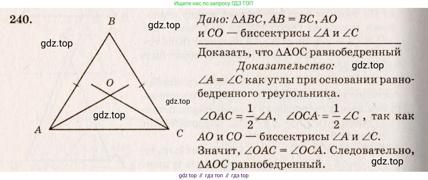 Геометрия, 7-9 класс Учебник, авторы: Атанасян Левон Сергеевич, Бутузов Валентин Фёдорович, Кадомцев Сергей Борисович, Позняк Эдуард Генрихович, Юдина Ирина Игоревна, издательство Просвещение, Москва, 2013 - 2022, страница 74, номер 240, Решение 7
