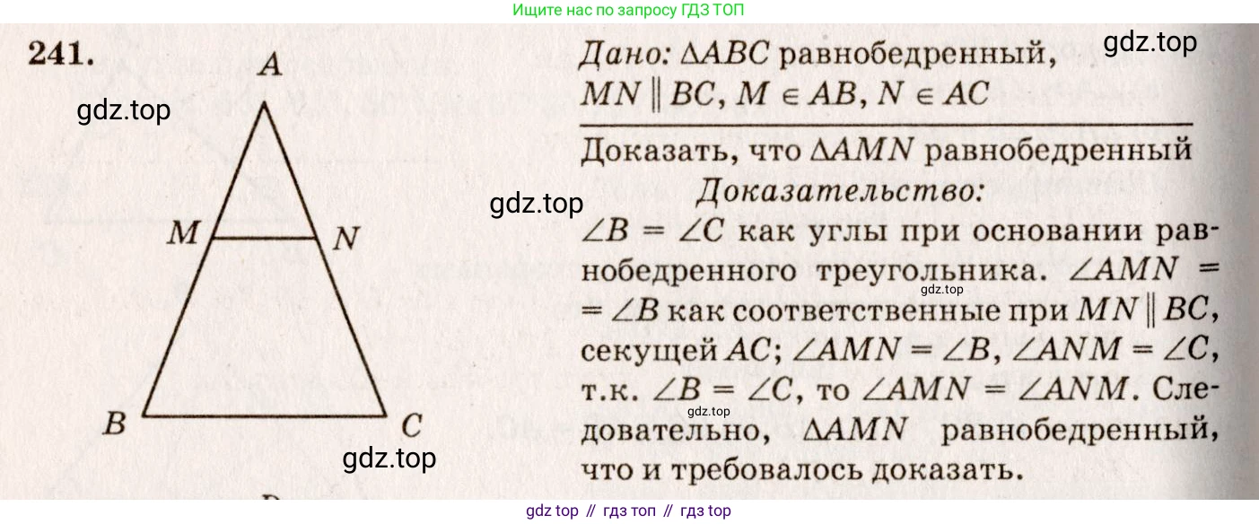 Геометрия, 7-9 класс Учебник, авторы: Атанасян Левон Сергеевич, Бутузов Валентин Фёдорович, Кадомцев Сергей Борисович, Позняк Эдуард Генрихович, Юдина Ирина Игоревна, издательство Просвещение, Москва, 2013 - 2022, страница 74, номер 241, Решение 7