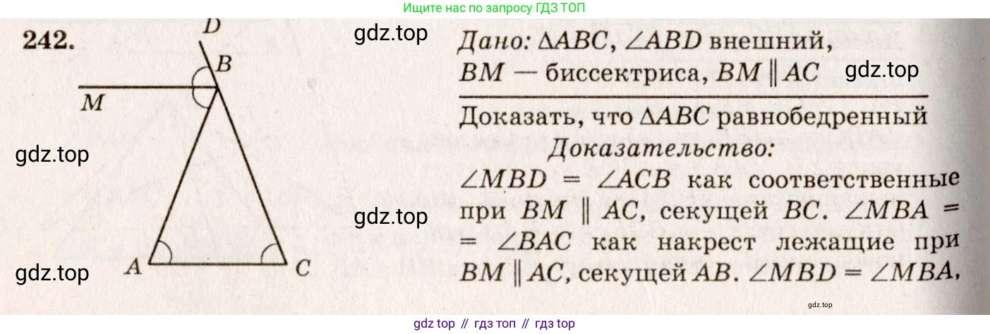 Геометрия, 7-9 класс Учебник, авторы: Атанасян Левон Сергеевич, Бутузов Валентин Фёдорович, Кадомцев Сергей Борисович, Позняк Эдуард Генрихович, Юдина Ирина Игоревна, издательство Просвещение, Москва, 2013 - 2022, страница 74, номер 242, Решение 7