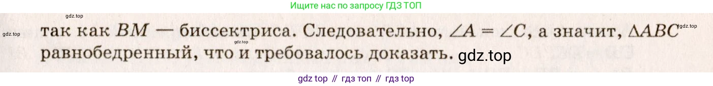 Геометрия, 7-9 класс Учебник, авторы: Атанасян Левон Сергеевич, Бутузов Валентин Фёдорович, Кадомцев Сергей Борисович, Позняк Эдуард Генрихович, Юдина Ирина Игоревна, издательство Просвещение, Москва, 2013 - 2022, страница 74, номер 242, Решение 7 (продолжение 2)