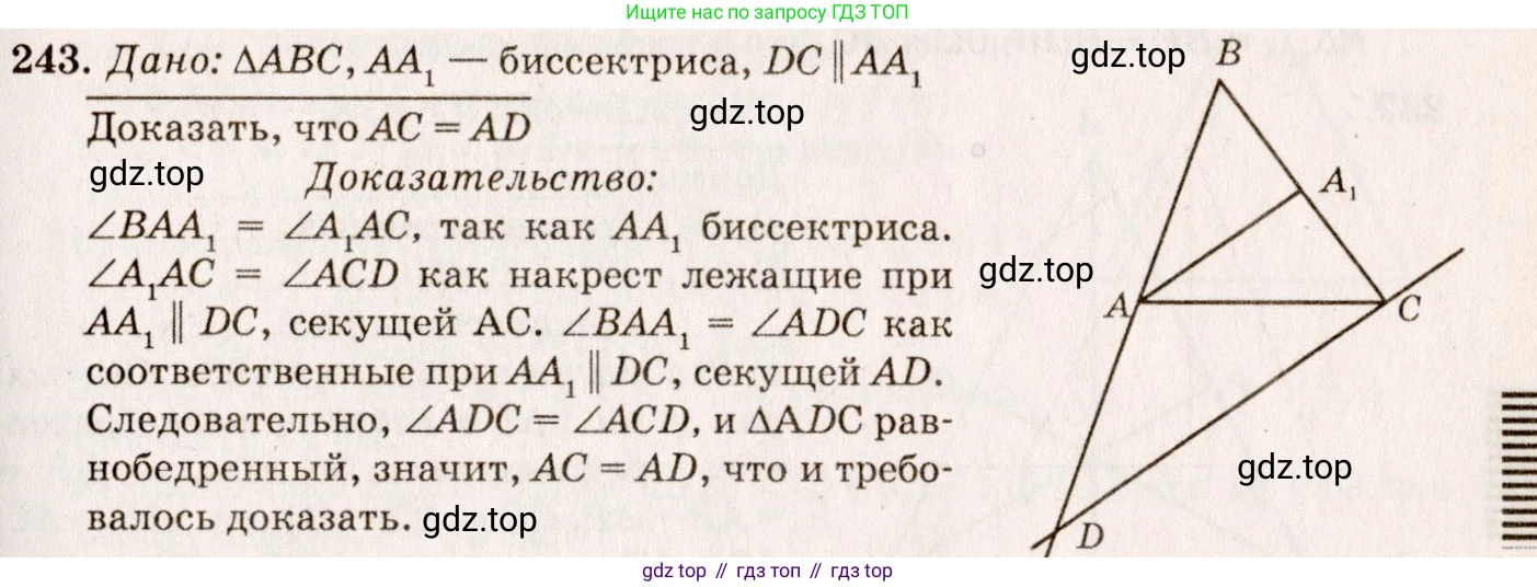 Геометрия, 7-9 класс Учебник, авторы: Атанасян Левон Сергеевич, Бутузов Валентин Фёдорович, Кадомцев Сергей Борисович, Позняк Эдуард Генрихович, Юдина Ирина Игоревна, издательство Просвещение, Москва, 2013 - 2022, страница 74, номер 243, Решение 7