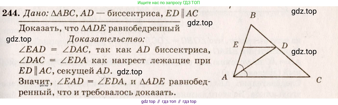 ГДЗ Геометрия, 7-9 класс Учебник, авторы: Атанасян Левон Сергеевич, Бутузов Валентин Фёдорович, Кадомцев Сергей Борисович, Позняк Эдуард Генрихович, Юдина Ирина Игоревна, издательство Просвещение, Москва, 2013 - 2022, страница 74, номер 244, Решение 7