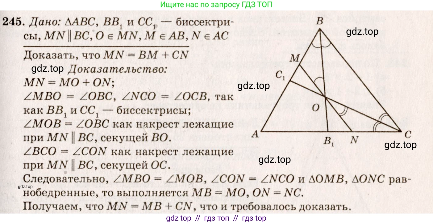 ГДЗ Геометрия, 7-9 класс Учебник, авторы: Атанасян Левон Сергеевич, Бутузов Валентин Фёдорович, Кадомцев Сергей Борисович, Позняк Эдуард Генрихович, Юдина Ирина Игоревна, издательство Просвещение, Москва, 2013 - 2022, страница 74, номер 245, Решение 7