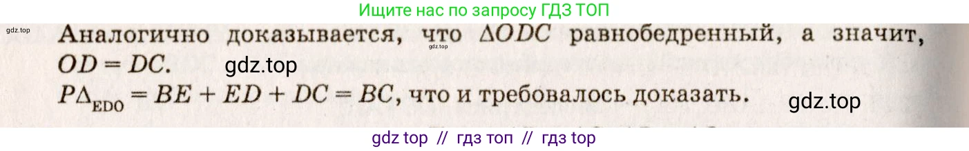 Геометрия, 7-9 класс Учебник, авторы: Атанасян Левон Сергеевич, Бутузов Валентин Фёдорович, Кадомцев Сергей Борисович, Позняк Эдуард Генрихович, Юдина Ирина Игоревна, издательство Просвещение, Москва, 2013 - 2022, страница 74, номер 246, Решение 7 (продолжение 2)