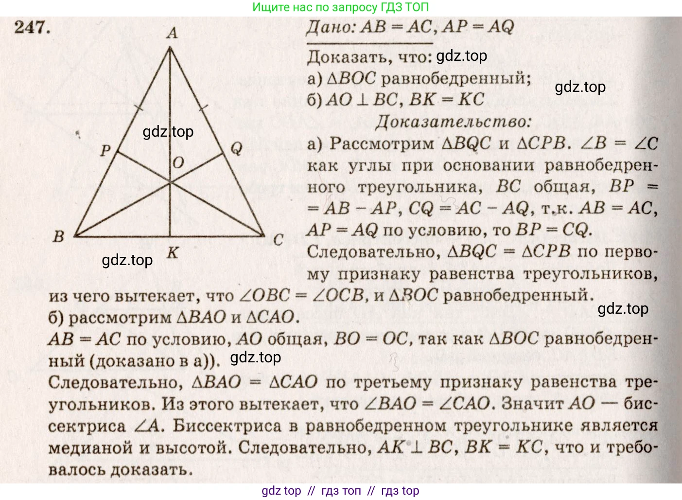 Геометрия, 7-9 класс Учебник, авторы: Атанасян Левон Сергеевич, Бутузов Валентин Фёдорович, Кадомцев Сергей Борисович, Позняк Эдуард Генрихович, Юдина Ирина Игоревна, издательство Просвещение, Москва, 2013 - 2022, страница 74, номер 247, Решение 7
