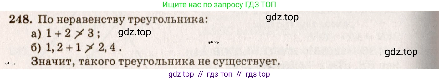 ГДЗ Геометрия, 7-9 класс Учебник, авторы: Атанасян Левон Сергеевич, Бутузов Валентин Фёдорович, Кадомцев Сергей Борисович, Позняк Эдуард Генрихович, Юдина Ирина Игоревна, издательство Просвещение, Москва, 2013 - 2022, страница 74, номер 248, Решение 7