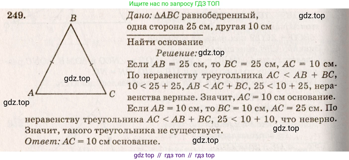 Геометрия, 7-9 класс Учебник, авторы: Атанасян Левон Сергеевич, Бутузов Валентин Фёдорович, Кадомцев Сергей Борисович, Позняк Эдуард Генрихович, Юдина Ирина Игоревна, издательство Просвещение, Москва, 2013 - 2022, страница 74, номер 249, Решение 7