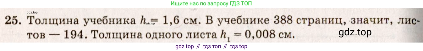 ГДЗ Геометрия, 7-9 класс Учебник, авторы: Атанасян Левон Сергеевич, Бутузов Валентин Фёдорович, Кадомцев Сергей Борисович, Позняк Эдуард Генрихович, Юдина Ирина Игоревна, издательство Просвещение, Москва, 2013 - 2022, страница 16, номер 25, Решение 7
