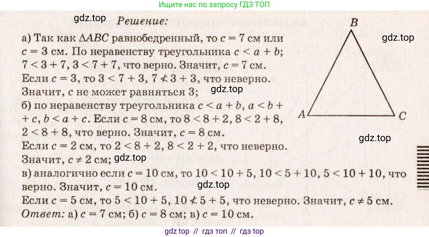 ГДЗ Геометрия, 7-9 класс Учебник, авторы: Атанасян Левон Сергеевич, Бутузов Валентин Фёдорович, Кадомцев Сергей Борисович, Позняк Эдуард Генрихович, Юдина Ирина Игоревна, издательство Просвещение, Москва, 2013 - 2022, страница 74, номер 250, Решение 7 (продолжение 2)