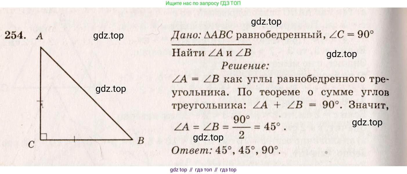 Геометрия, 7-9 класс Учебник, авторы: Атанасян Левон Сергеевич, Бутузов Валентин Фёдорович, Кадомцев Сергей Борисович, Позняк Эдуард Генрихович, Юдина Ирина Игоревна, издательство Просвещение, Москва, 2013 - 2022, страница 79, номер 254, Решение 7