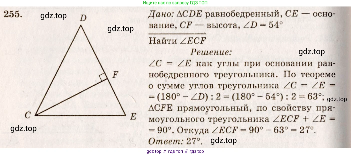 Геометрия, 7-9 класс Учебник, авторы: Атанасян Левон Сергеевич, Бутузов Валентин Фёдорович, Кадомцев Сергей Борисович, Позняк Эдуард Генрихович, Юдина Ирина Игоревна, издательство Просвещение, Москва, 2013 - 2022, страница 79, номер 255, Решение 7