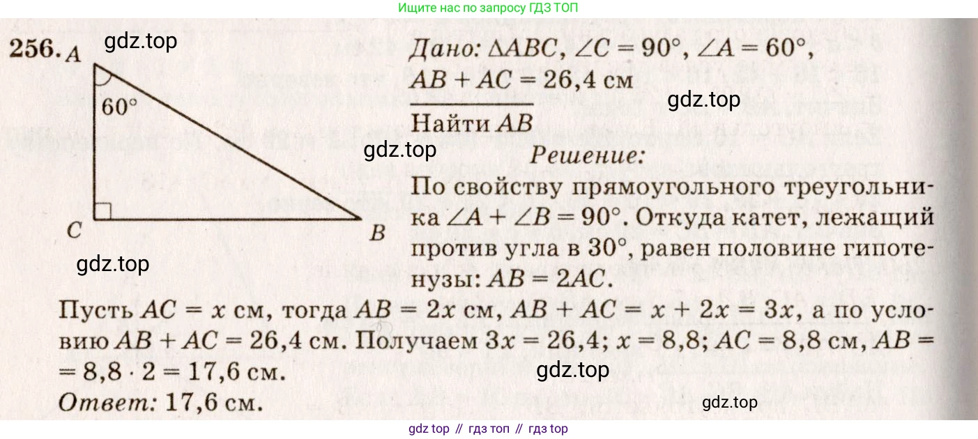 ГДЗ Геометрия, 7-9 класс Учебник, авторы: Атанасян Левон Сергеевич, Бутузов Валентин Фёдорович, Кадомцев Сергей Борисович, Позняк Эдуард Генрихович, Юдина Ирина Игоревна, издательство Просвещение, Москва, 2013 - 2022, страница 80, номер 256, Решение 7