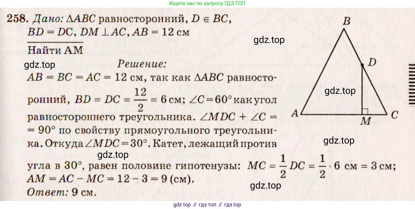 ГДЗ Геометрия, 7-9 класс Учебник, авторы: Атанасян Левон Сергеевич, Бутузов Валентин Фёдорович, Кадомцев Сергей Борисович, Позняк Эдуард Генрихович, Юдина Ирина Игоревна, издательство Просвещение, Москва, 2013 - 2022, страница 80, номер 258, Решение 7