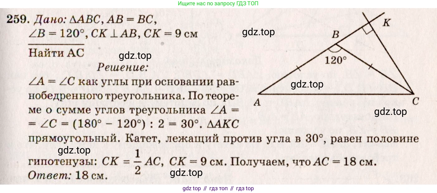 ГДЗ Геометрия, 7-9 класс Учебник, авторы: Атанасян Левон Сергеевич, Бутузов Валентин Фёдорович, Кадомцев Сергей Борисович, Позняк Эдуард Генрихович, Юдина Ирина Игоревна, издательство Просвещение, Москва, 2013 - 2022, страница 80, номер 259, Решение 7