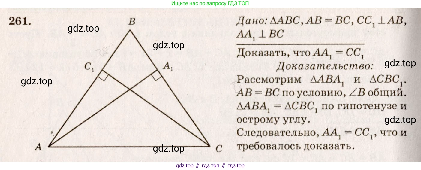 ГДЗ Геометрия, 7-9 класс Учебник, авторы: Атанасян Левон Сергеевич, Бутузов Валентин Фёдорович, Кадомцев Сергей Борисович, Позняк Эдуард Генрихович, Юдина Ирина Игоревна, издательство Просвещение, Москва, 2013 - 2022, страница 80, номер 261, Решение 7