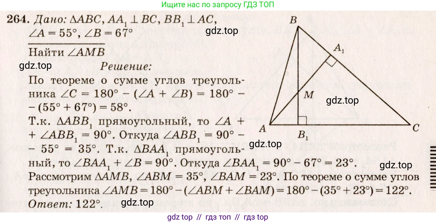 ГДЗ Геометрия, 7-9 класс Учебник, авторы: Атанасян Левон Сергеевич, Бутузов Валентин Фёдорович, Кадомцев Сергей Борисович, Позняк Эдуард Генрихович, Юдина Ирина Игоревна, издательство Просвещение, Москва, 2013 - 2022, страница 80, номер 264, Решение 7