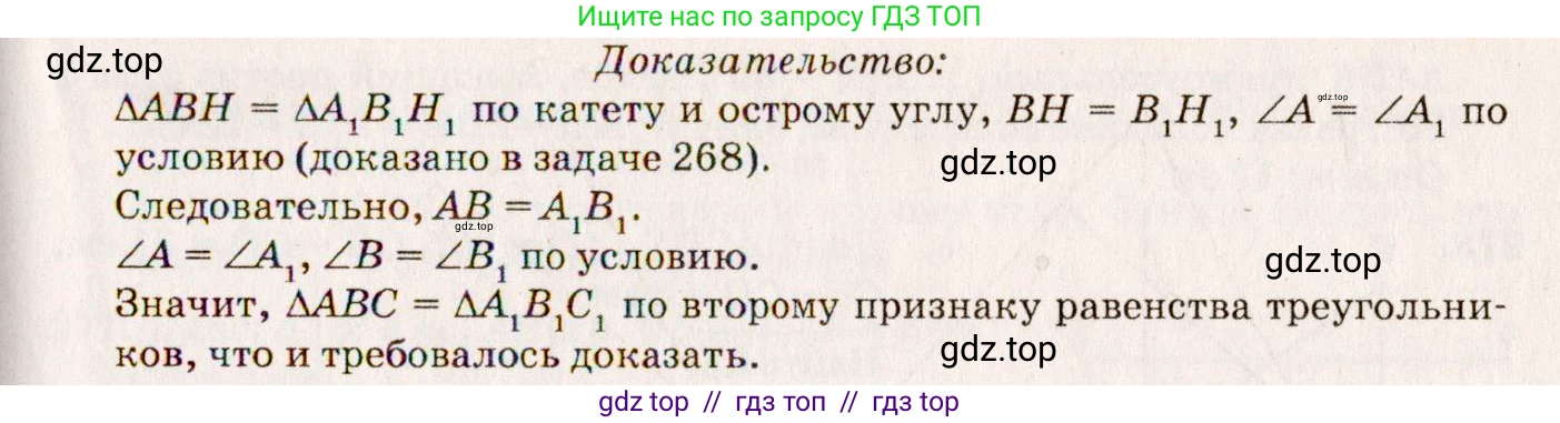 ГДЗ Геометрия, 7-9 класс Учебник, авторы: Атанасян Левон Сергеевич, Бутузов Валентин Фёдорович, Кадомцев Сергей Борисович, Позняк Эдуард Генрихович, Юдина Ирина Игоревна, издательство Просвещение, Москва, 2013 - 2022, страница 80, номер 269, Решение 7 (продолжение 2)