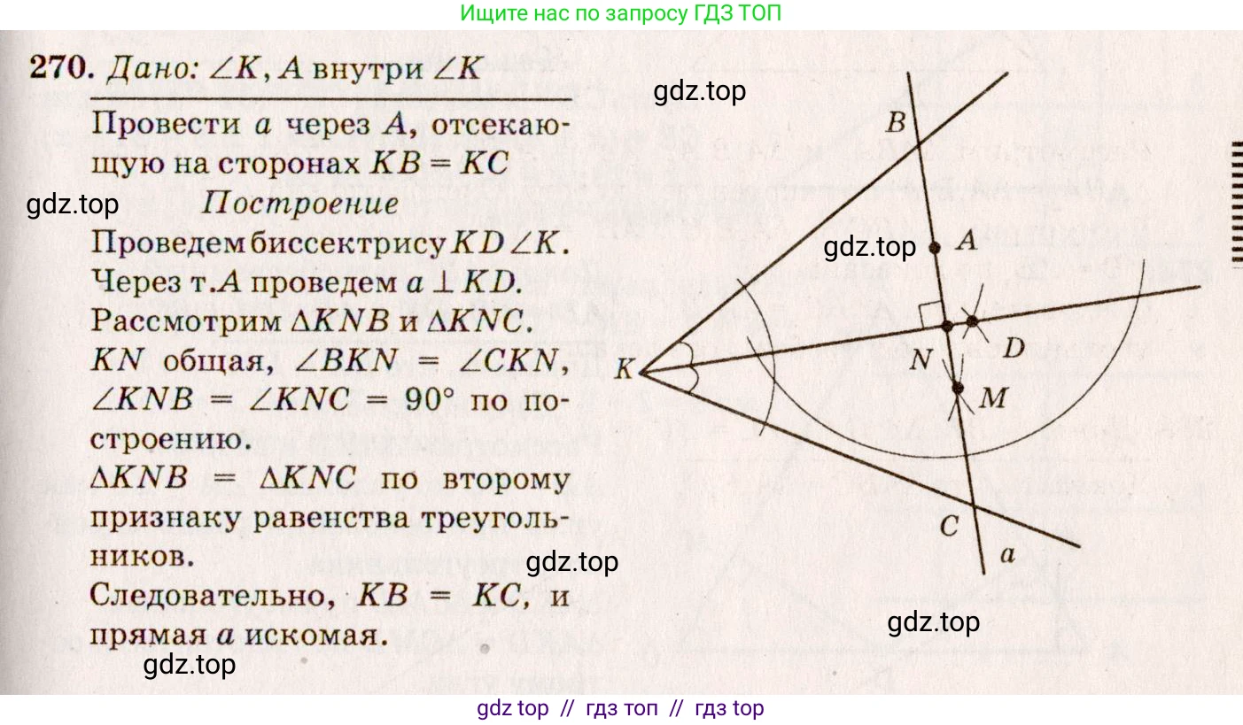 ГДЗ Геометрия, 7-9 класс Учебник, авторы: Атанасян Левон Сергеевич, Бутузов Валентин Фёдорович, Кадомцев Сергей Борисович, Позняк Эдуард Генрихович, Юдина Ирина Игоревна, издательство Просвещение, Москва, 2013 - 2022, страница 80, номер 270, Решение 7