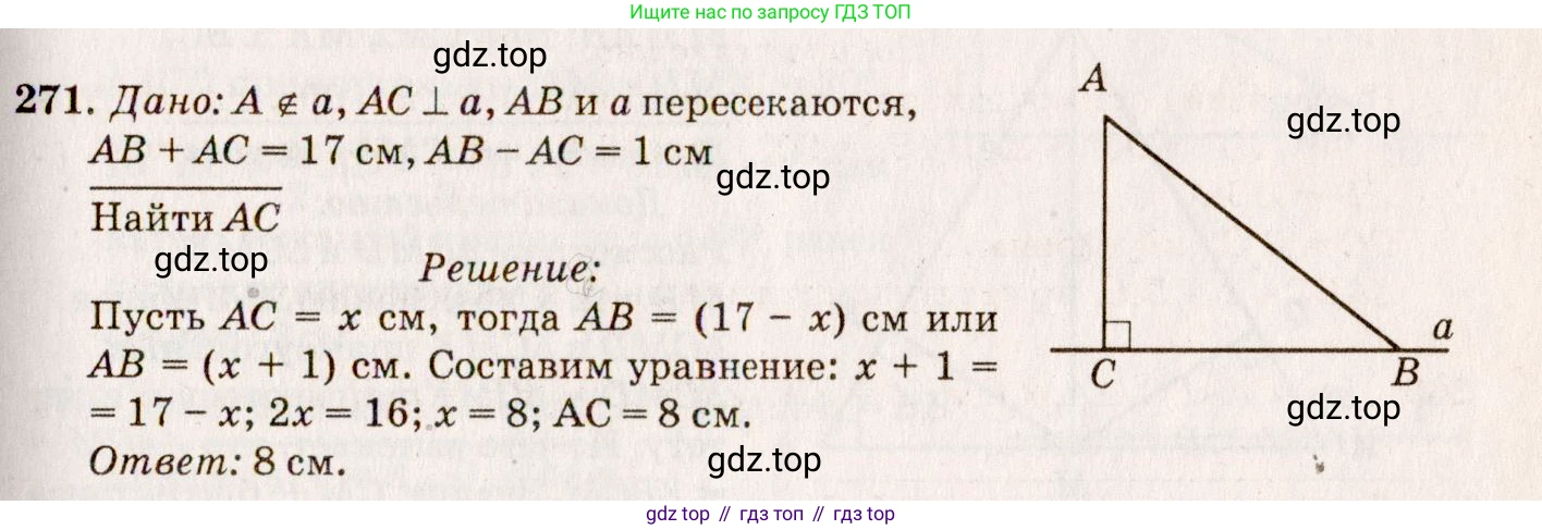 Геометрия, 7-9 класс Учебник, авторы: Атанасян Левон Сергеевич, Бутузов Валентин Фёдорович, Кадомцев Сергей Борисович, Позняк Эдуард Генрихович, Юдина Ирина Игоревна, издательство Просвещение, Москва, 2013 - 2022, страница 85, номер 271, Решение 7