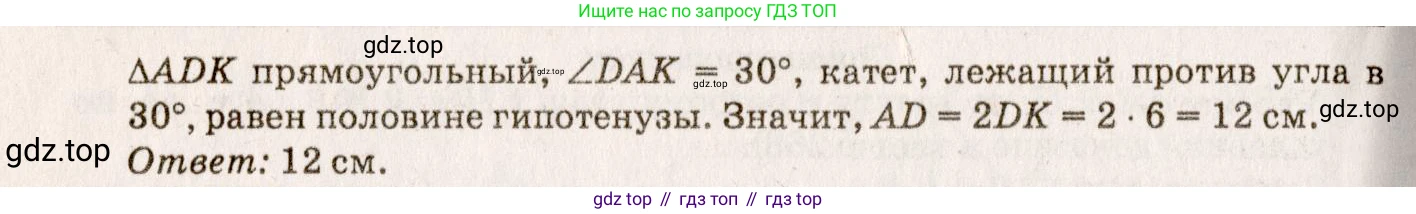 Геометрия, 7-9 класс Учебник, авторы: Атанасян Левон Сергеевич, Бутузов Валентин Фёдорович, Кадомцев Сергей Борисович, Позняк Эдуард Генрихович, Юдина Ирина Игоревна, издательство Просвещение, Москва, 2013 - 2022, страница 85, номер 272, Решение 7 (продолжение 2)