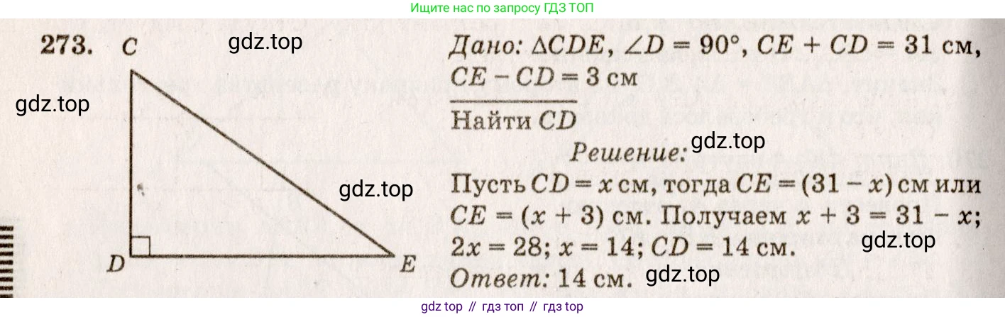 ГДЗ Геометрия, 7-9 класс Учебник, авторы: Атанасян Левон Сергеевич, Бутузов Валентин Фёдорович, Кадомцев Сергей Борисович, Позняк Эдуард Генрихович, Юдина Ирина Игоревна, издательство Просвещение, Москва, 2013 - 2022, страница 85, номер 273, Решение 7