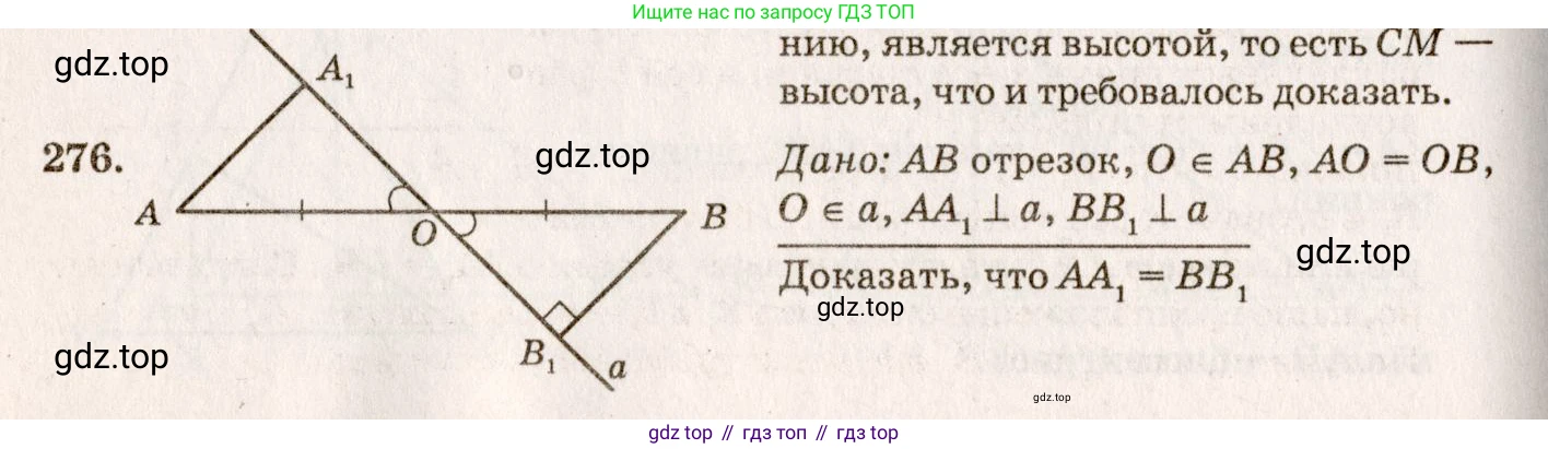 Геометрия, 7-9 класс Учебник, авторы: Атанасян Левон Сергеевич, Бутузов Валентин Фёдорович, Кадомцев Сергей Борисович, Позняк Эдуард Генрихович, Юдина Ирина Игоревна, издательство Просвещение, Москва, 2013 - 2022, страница 85, номер 276, Решение 7