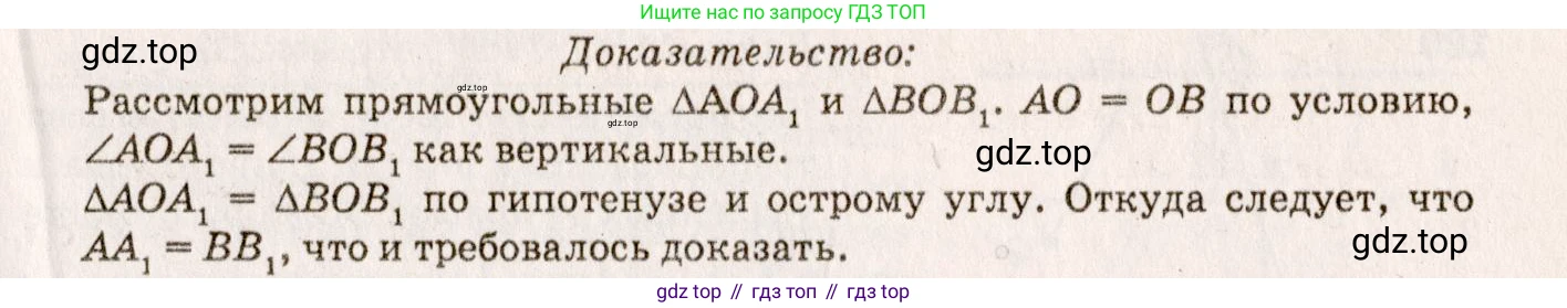 Геометрия, 7-9 класс Учебник, авторы: Атанасян Левон Сергеевич, Бутузов Валентин Фёдорович, Кадомцев Сергей Борисович, Позняк Эдуард Генрихович, Юдина Ирина Игоревна, издательство Просвещение, Москва, 2013 - 2022, страница 85, номер 276, Решение 7 (продолжение 2)