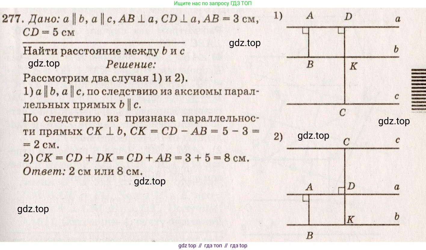 ГДЗ Геометрия, 7-9 класс Учебник, авторы: Атанасян Левон Сергеевич, Бутузов Валентин Фёдорович, Кадомцев Сергей Борисович, Позняк Эдуард Генрихович, Юдина Ирина Игоревна, издательство Просвещение, Москва, 2013 - 2022, страница 86, номер 277, Решение 7