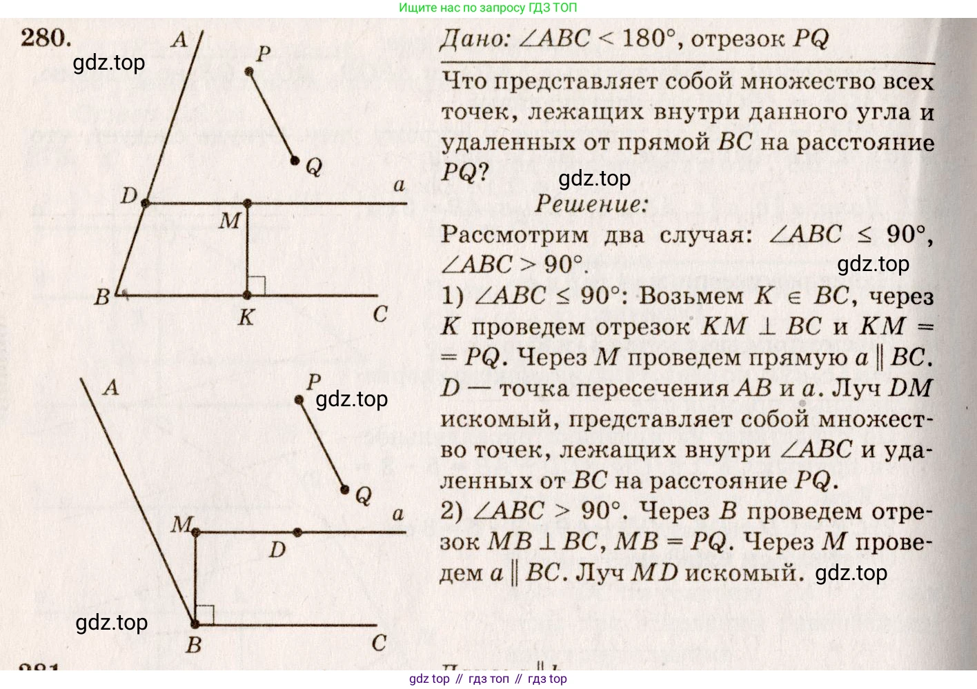 ГДЗ Геометрия, 7-9 класс Учебник, авторы: Атанасян Левон Сергеевич, Бутузов Валентин Фёдорович, Кадомцев Сергей Борисович, Позняк Эдуард Генрихович, Юдина Ирина Игоревна, издательство Просвещение, Москва, 2013 - 2022, страница 86, номер 280, Решение 7