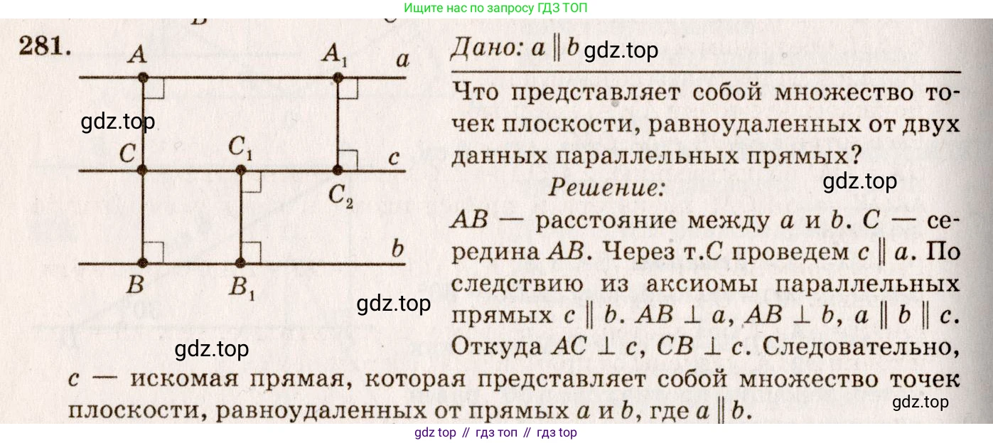 ГДЗ Геометрия, 7-9 класс Учебник, авторы: Атанасян Левон Сергеевич, Бутузов Валентин Фёдорович, Кадомцев Сергей Борисович, Позняк Эдуард Генрихович, Юдина Ирина Игоревна, издательство Просвещение, Москва, 2013 - 2022, страница 86, номер 281, Решение 7