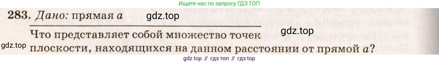 ГДЗ Геометрия, 7-9 класс Учебник, авторы: Атанасян Левон Сергеевич, Бутузов Валентин Фёдорович, Кадомцев Сергей Борисович, Позняк Эдуард Генрихович, Юдина Ирина Игоревна, издательство Просвещение, Москва, 2013 - 2022, страница 86, номер 283, Решение 7