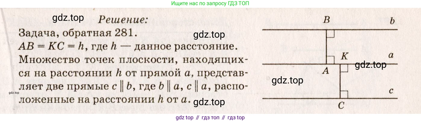ГДЗ Геометрия, 7-9 класс Учебник, авторы: Атанасян Левон Сергеевич, Бутузов Валентин Фёдорович, Кадомцев Сергей Борисович, Позняк Эдуард Генрихович, Юдина Ирина Игоревна, издательство Просвещение, Москва, 2013 - 2022, страница 86, номер 283, Решение 7 (продолжение 2)