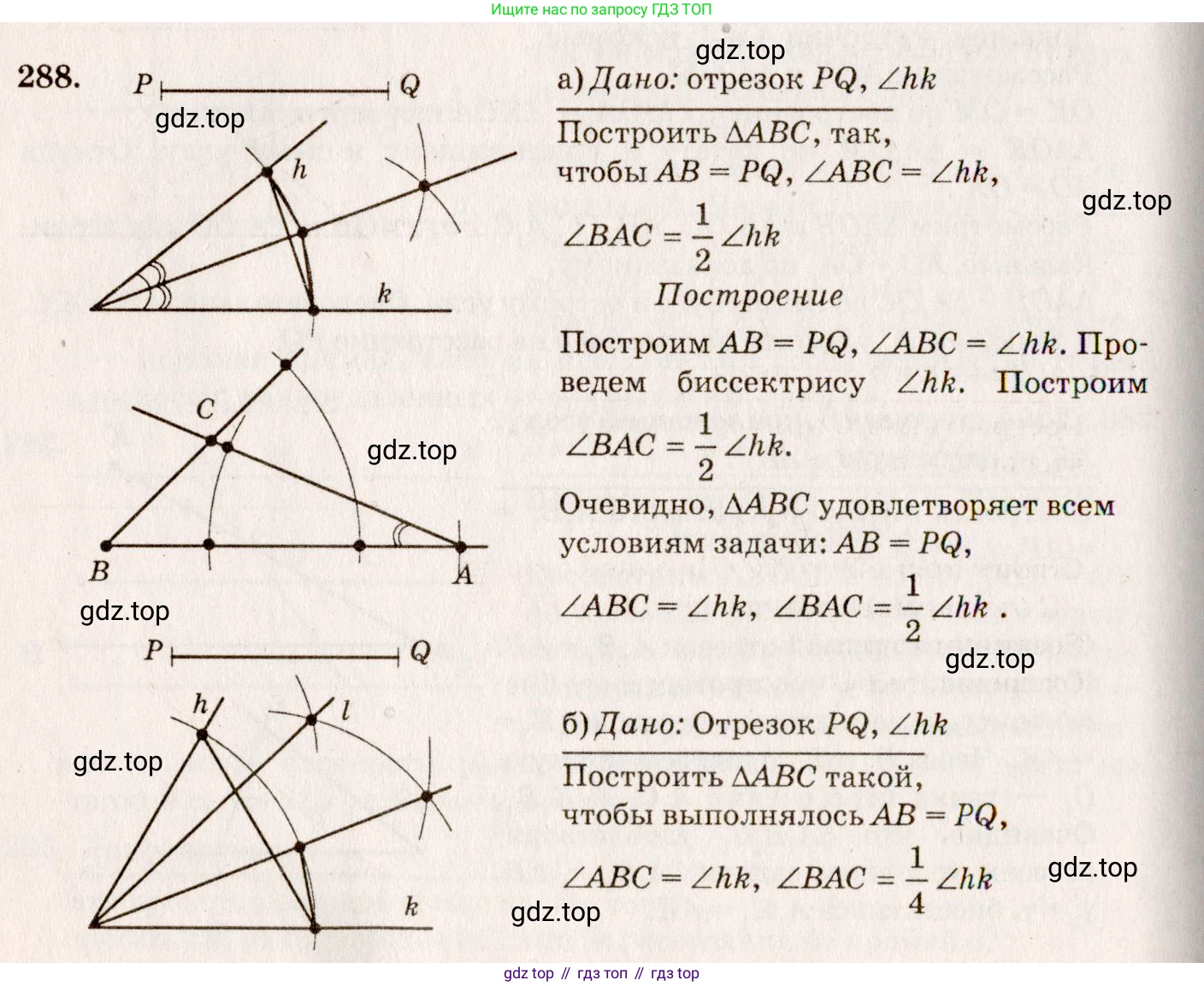 Геометрия, 7-9 класс Учебник, авторы: Атанасян Левон Сергеевич, Бутузов Валентин Фёдорович, Кадомцев Сергей Борисович, Позняк Эдуард Генрихович, Юдина Ирина Игоревна, издательство Просвещение, Москва, 2013 - 2022, страница 87, номер 288, Решение 7