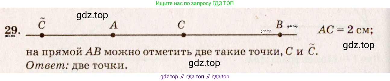ГДЗ Геометрия, 7-9 класс Учебник, авторы: Атанасян Левон Сергеевич, Бутузов Валентин Фёдорович, Кадомцев Сергей Борисович, Позняк Эдуард Генрихович, Юдина Ирина Игоревна, издательство Просвещение, Москва, 2013 - 2022, страница 17, номер 29, Решение 7