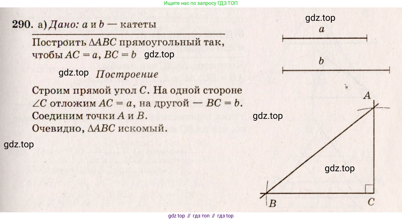 Геометрия, 7-9 класс Учебник, авторы: Атанасян Левон Сергеевич, Бутузов Валентин Фёдорович, Кадомцев Сергей Борисович, Позняк Эдуард Генрихович, Юдина Ирина Игоревна, издательство Просвещение, Москва, 2013 - 2022, страница 87, номер 290, Решение 7
