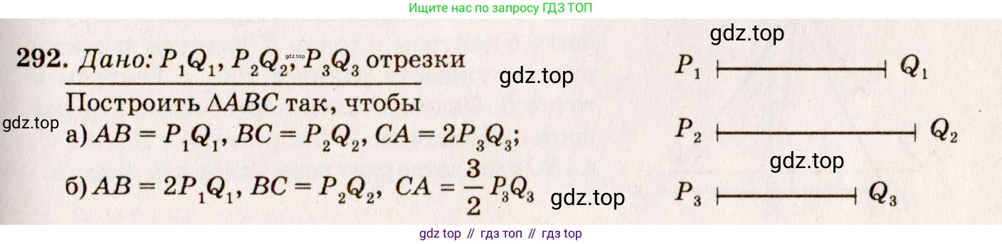 Геометрия, 7-9 класс Учебник, авторы: Атанасян Левон Сергеевич, Бутузов Валентин Фёдорович, Кадомцев Сергей Борисович, Позняк Эдуард Генрихович, Юдина Ирина Игоревна, издательство Просвещение, Москва, 2013 - 2022, страница 87, номер 292, Решение 7