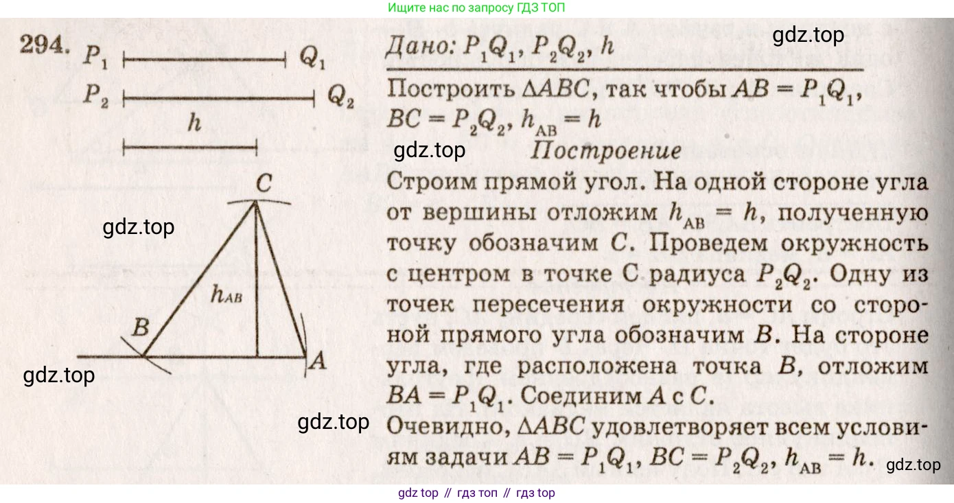 Геометрия, 7-9 класс Учебник, авторы: Атанасян Левон Сергеевич, Бутузов Валентин Фёдорович, Кадомцев Сергей Борисович, Позняк Эдуард Генрихович, Юдина Ирина Игоревна, издательство Просвещение, Москва, 2013 - 2022, страница 88, номер 294, Решение 7