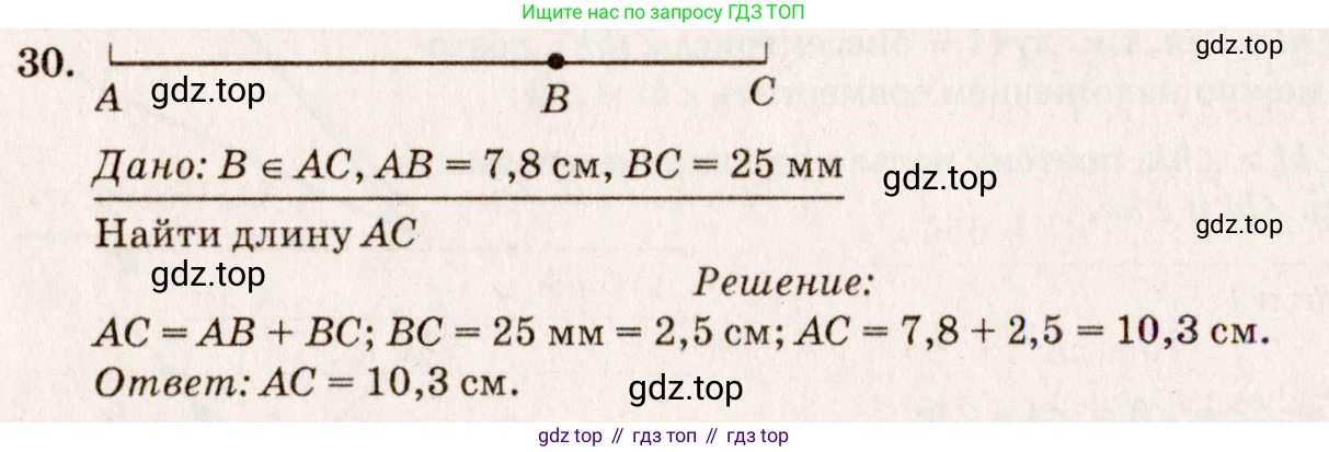 Геометрия, 7-9 класс Учебник, авторы: Атанасян Левон Сергеевич, Бутузов Валентин Фёдорович, Кадомцев Сергей Борисович, Позняк Эдуард Генрихович, Юдина Ирина Игоревна, издательство Просвещение, Москва, 2013 - 2022, страница 17, номер 30, Решение 7