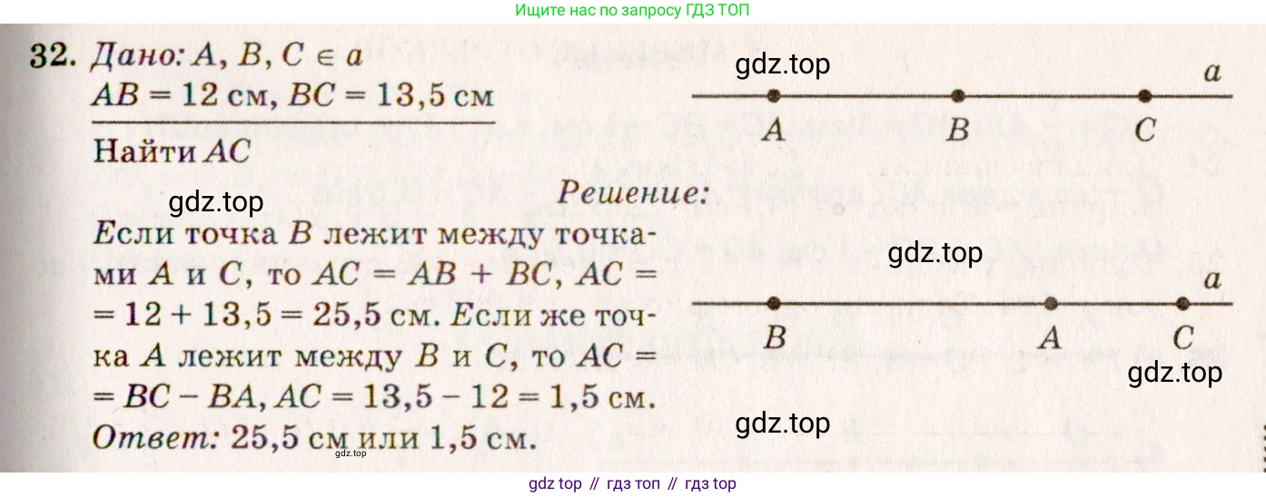 Геометрия, 7-9 класс Учебник, авторы: Атанасян Левон Сергеевич, Бутузов Валентин Фёдорович, Кадомцев Сергей Борисович, Позняк Эдуард Генрихович, Юдина Ирина Игоревна, издательство Просвещение, Москва, 2013 - 2022, страница 17, номер 32, Решение 7