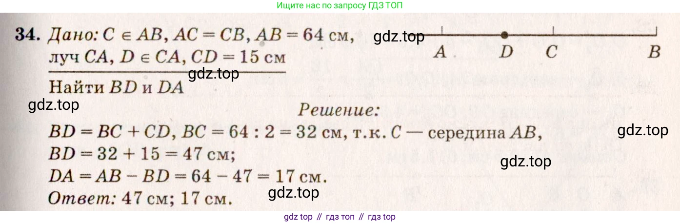 Геометрия, 7-9 класс Учебник, авторы: Атанасян Левон Сергеевич, Бутузов Валентин Фёдорович, Кадомцев Сергей Борисович, Позняк Эдуард Генрихович, Юдина Ирина Игоревна, издательство Просвещение, Москва, 2013 - 2022, страница 17, номер 34, Решение 7