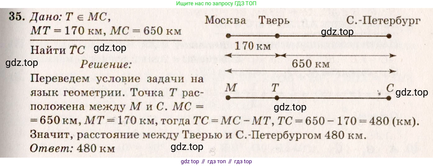 Геометрия, 7-9 класс Учебник, авторы: Атанасян Левон Сергеевич, Бутузов Валентин Фёдорович, Кадомцев Сергей Борисович, Позняк Эдуард Генрихович, Юдина Ирина Игоревна, издательство Просвещение, Москва, 2013 - 2022, страница 17, номер 35, Решение 7