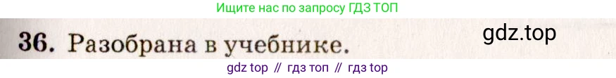 Геометрия, 7-9 класс Учебник, авторы: Атанасян Левон Сергеевич, Бутузов Валентин Фёдорович, Кадомцев Сергей Борисович, Позняк Эдуард Генрихович, Юдина Ирина Игоревна, издательство Просвещение, Москва, 2013 - 2022, страница 17, номер 36, Решение 7