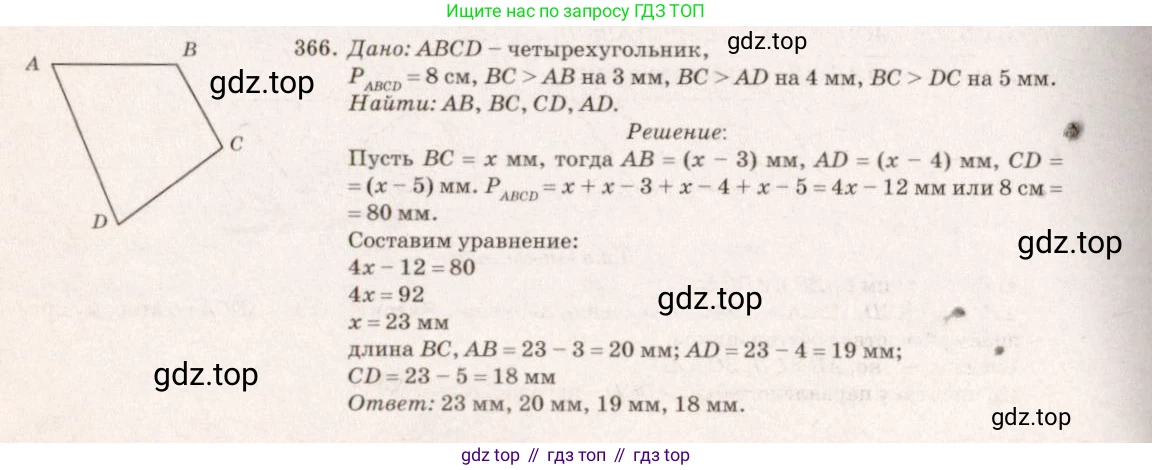 ГДЗ Геометрия, 7-9 класс Учебник, авторы: Атанасян Левон Сергеевич, Бутузов Валентин Фёдорович, Кадомцев Сергей Борисович, Позняк Эдуард Генрихович, Юдина Ирина Игоревна, издательство Просвещение, Москва, 2013 - 2022, страница 100, номер 366, Решение 7