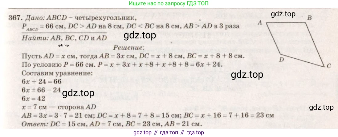 ГДЗ Геометрия, 7-9 класс Учебник, авторы: Атанасян Левон Сергеевич, Бутузов Валентин Фёдорович, Кадомцев Сергей Борисович, Позняк Эдуард Генрихович, Юдина Ирина Игоревна, издательство Просвещение, Москва, 2013 - 2022, страница 100, номер 367, Решение 7